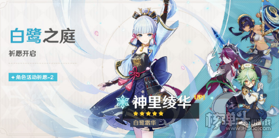 《原神》神里绫华什么时候返场 神里绫华复刻时间表最新