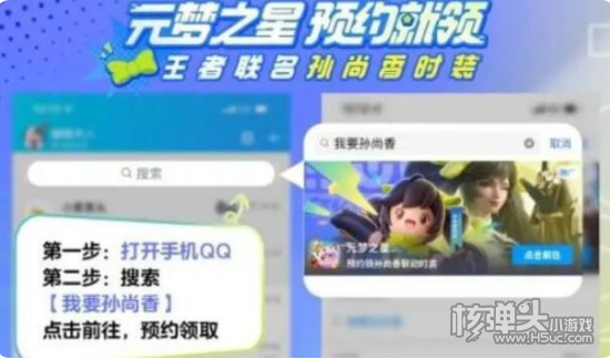 《元梦之星》孙尚香时装怎么获得 孙尚香皮肤获取方法