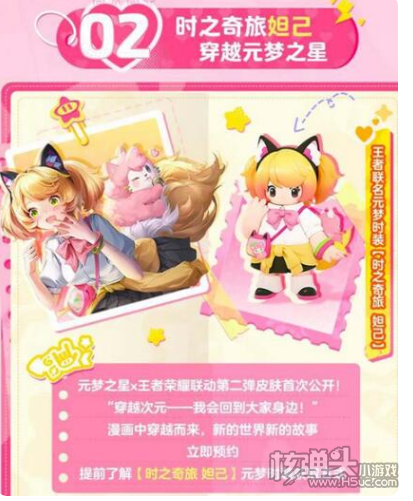 《元梦之星》妲己皮肤怎么获得 妲己皮肤获取方法