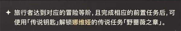 《原神》娜维娅传说任务怎么触发 娜维娅传说任务触发条件