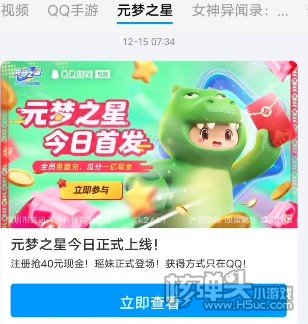 《元梦之星》预约40块钱怎么领 预约40块钱领取攻略