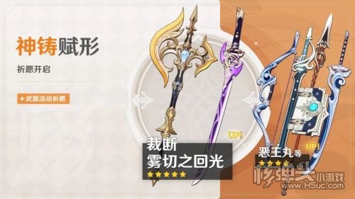 《原神》娜维娅专武双手剑裁断限时概率UP开启
