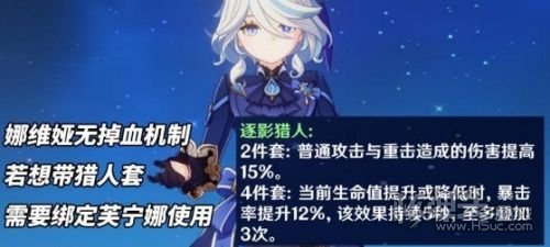 《原神》娜维娅圣遗物怎么带 娜维娅圣遗物选择推荐