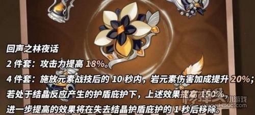 《原神》娜维娅圣遗物怎么带 娜维娅圣遗物选择推荐