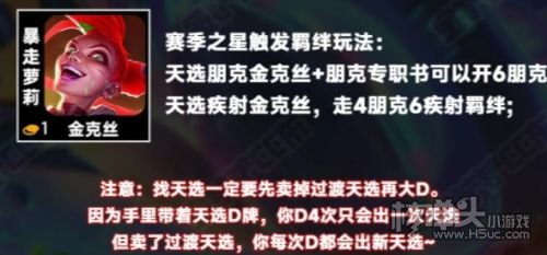 金铲铲之战S10金克斯阵容怎么玩 S10金克斯阵容推荐