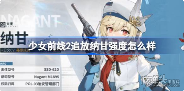 《少女前线2追放》纳甘强度怎么样 纳甘强度介绍