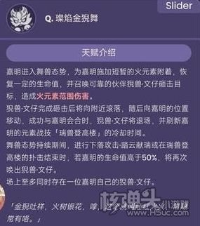 《原神》嘉明技能是什么 嘉明技能效果一览