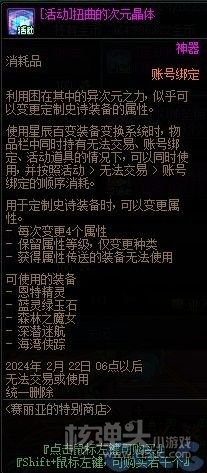 《DNF》赛丽亚的特别商店礼盒物品介绍