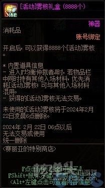 《DNF》赛丽亚的特别商店礼盒物品介绍