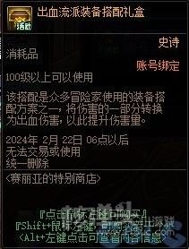 《DNF》赛丽亚的特别商店礼盒物品介绍