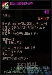 《DNF》赛丽亚的特别商店礼盒物品介绍