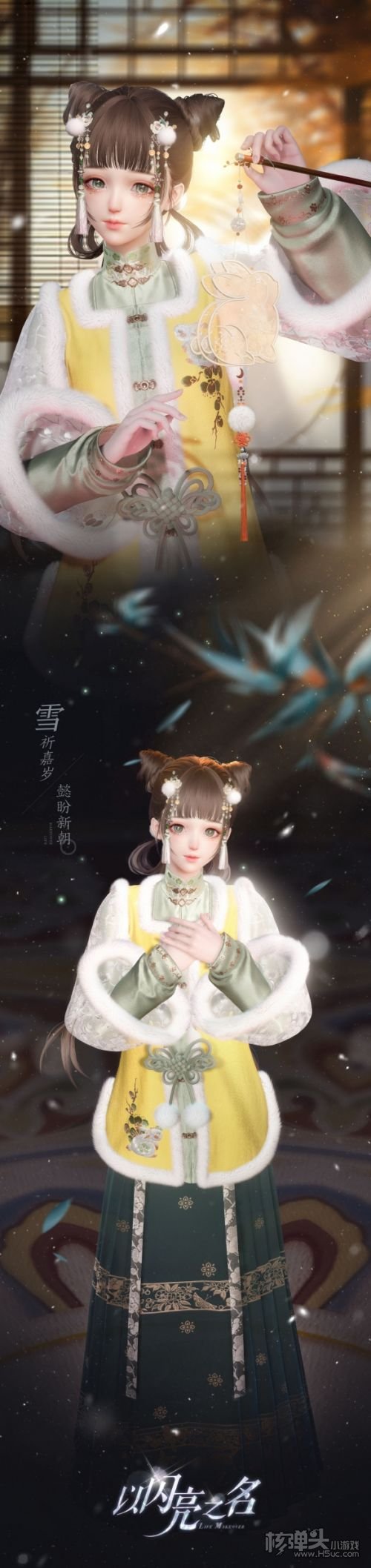 《以闪亮之名》潮流密码五星时装彩愿祥兔免费直送