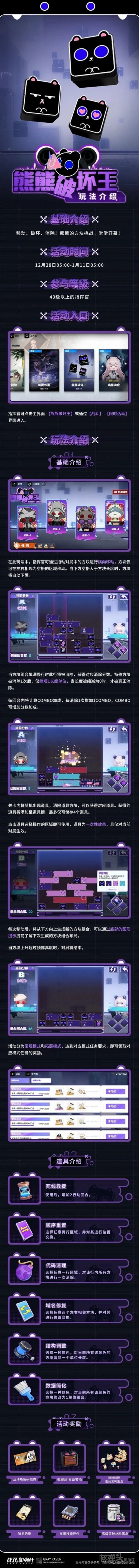 《战双帕弥什》熊熊破坏王活动开启