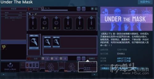 卡牌游戏《面具之下》Steam页面上线