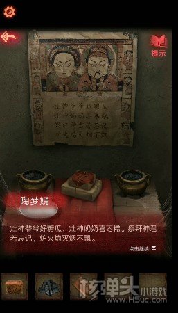 《纸嫁衣2奘铃村》第一章寻觅全流程图文攻略