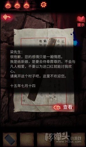 《纸嫁衣2奘铃村》第二章阴缘全流程解密攻略