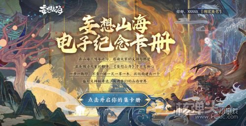 《妄想山海》周年庆典开启迎来全面进化