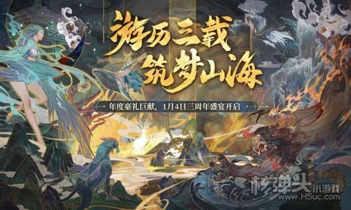 《妄想山海》周年庆典开启迎来全面进化