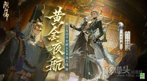 《阴阳师》全新SSR阶式神泷于1月10日降临平安京