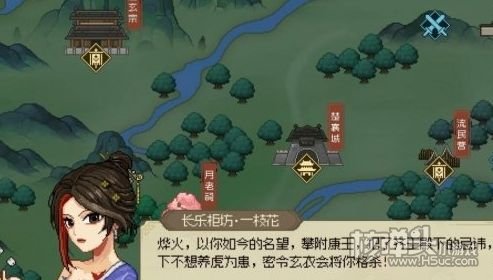 《大侠立志传》一枝花招募入队方法一览