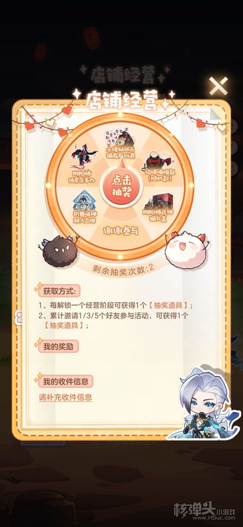 《阴阳师》登船特别试炼降临痒痒鼠专属店铺上线