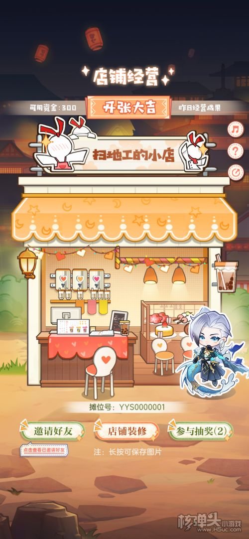 《阴阳师》登船特别试炼降临痒痒鼠专属店铺上线