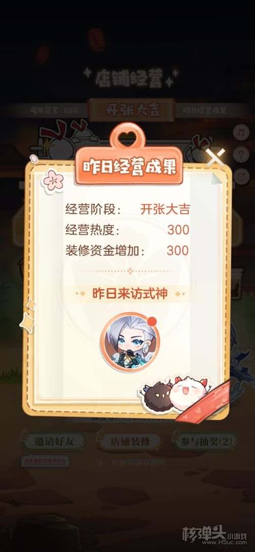 《阴阳师》登船特别试炼降临痒痒鼠专属店铺上线