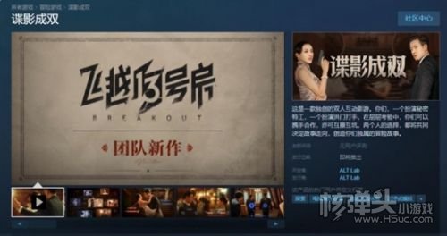 双人互动影游《谍影成双》上架Steam