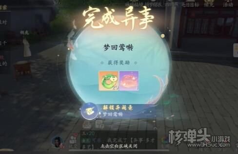 《浮生忆玲珑》梦回莺啭异事任务流程分享