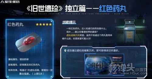 《星球重启》红色药丸2024最新获取方式一览