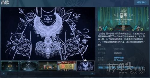 绘本风音乐解谜游戏《苗歌》Steam页面上线发售日期待定