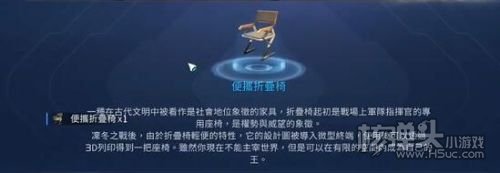 《星球重启》便携折叠椅获取方法分享