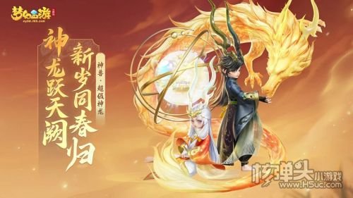 《梦幻西游三维版》2024春节活动即将开启