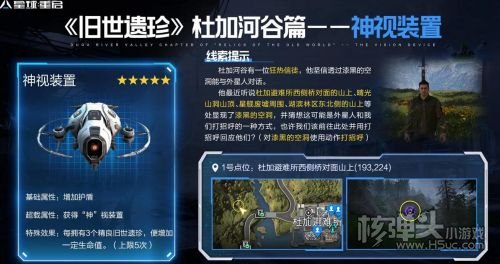 《星球重启》神视装置最新获取方法介绍