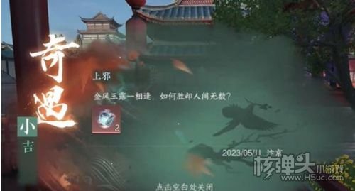 《逆水寒手游》上邪小吉奇遇任务流程攻略