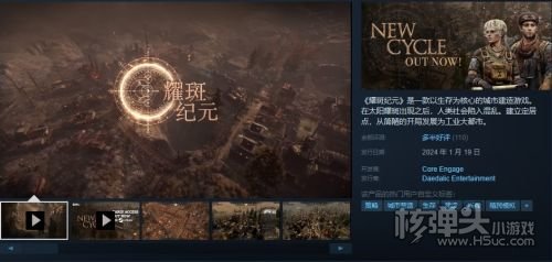 城市营造模拟游戏《耀斑纪元》EA版现已在Steam上推出