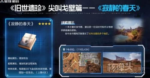 《星球重启》寂静的春天获取方法详解