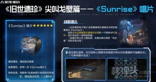 《星球重启》sunrise唱片最新获取方法介绍