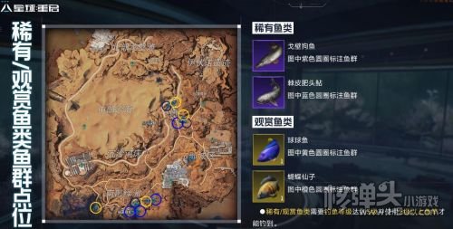 《星球重启》尖叫戈壁钓鱼最新位置大全