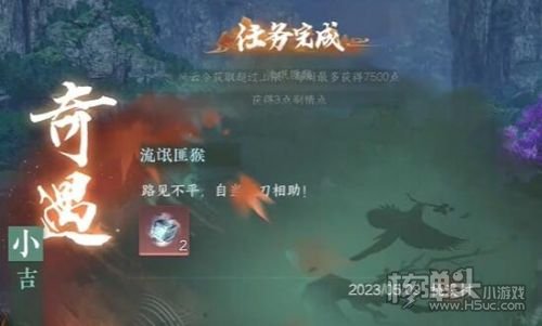 《逆水寒手游》流氓匪猴奇遇最新任务流程详解