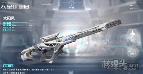 《星球重启》异晶动力研究中心专属武器最新介绍