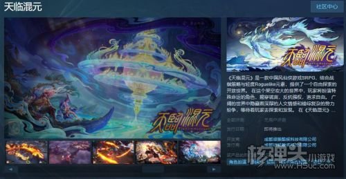 中国风仙侠游戏SRPG《天临混元》Steam页面上线
