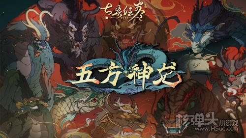 《太吾绘卷》迎龙年推出新玩法五方神龙