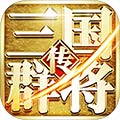 三国群将传